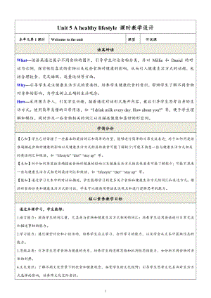 24新譯林版七上英語Unit5Ahealthylifestyle第1課時Welcometotheunit教學設計.docx