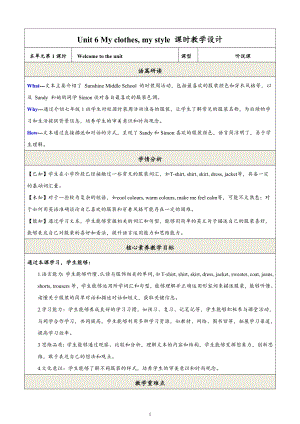24新譯林版七上英語Unit6Myclothesmystyle第1課時Welcometotheunit教學設計.docx