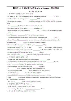 24新譯林版七年級上英語Unit7Bewisewithmoney單元測試（原卷版）.docx