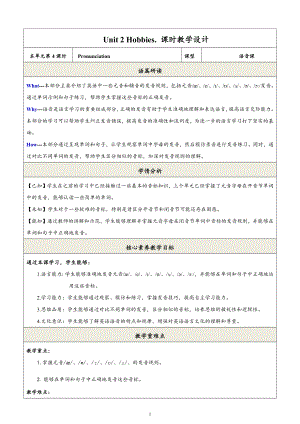 24新譯林版七上英語Unit2Hobbies.（第4課時）Pronunciation教學設計.docx