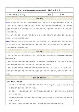 24新譯林版七上英語Unit3Welcometoourschool.（第2課時）Reading.教學設計.docx