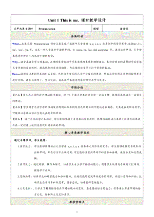 24新譯林版七上英語Unit 1 This is me.（第4課時）Pronunciation教學(xué)設(shè)計(jì).docx