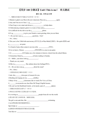 24新譯林版七年級(jí)上英語Unit1Thisisme！單元測(cè)試（原卷版）.docx