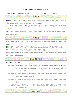 24新譯林版七上英語Unit2Hobbies.（第1課時）Welcometotheunit教學設計.docx