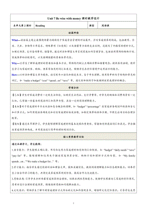 24新譯林版七上英語Unit7Bewisewithmoney第2課時Reading教學(xué)設(shè)計.docx