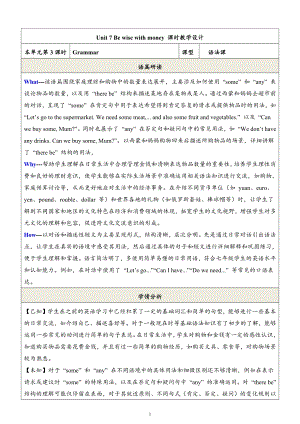 24新譯林版七上英語Unit 7 Be wise with money 第3課時(shí) Grammar教學(xué)設(shè)計(jì).docx