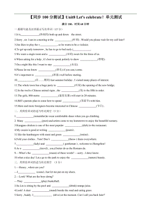 24新譯林版七年級(jí)上英語Unit8Letscelebrate！單元測(cè)試（原卷版）.docx