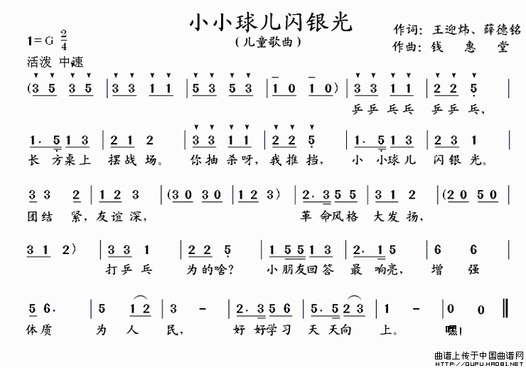 人音版四年級上冊音樂3《乒乓變奏曲》課件ppt+教學設計+反思（山東省公開課）.rar
