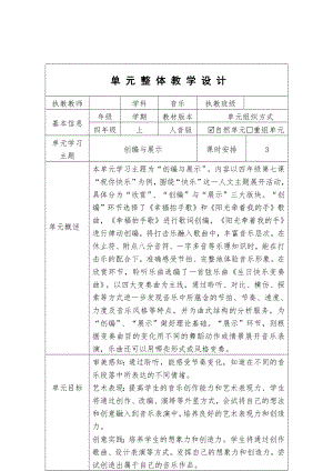 人音版四年級上冊音樂第7課《祝你快樂》單元整體教學(xué)設(shè)計.docx