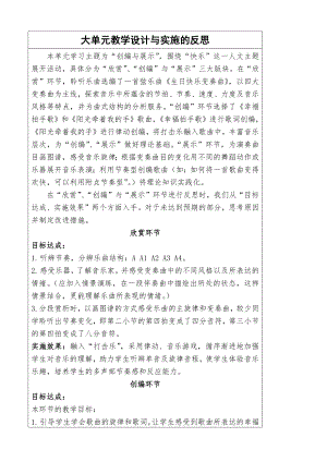 人音版四年級上冊音樂第7課《祝你快樂》大單元教學(xué)設(shè)計與反思.docx