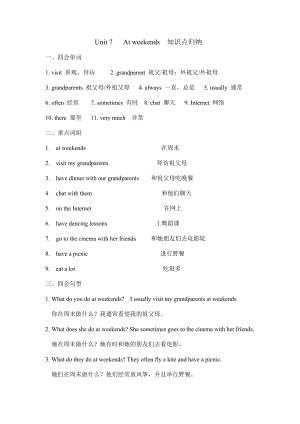 譯林版五年級上英語Unit 7知識(shí)點(diǎn)梳理+重難點(diǎn)鞏固提優(yōu).docx