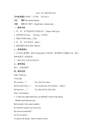 譯林版五年級上英語Unit3第3課時教學設計.doc