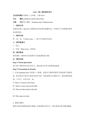 譯林版五年級上英語Unit 1 第2課時教學設計.doc