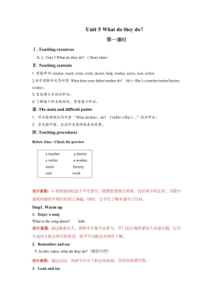 譯林版五年級(jí)上英語Unit5第1課時(shí)參考教案.docx