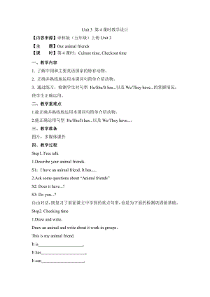 譯林版五年級上英語Unit3第4課時教學設計.doc