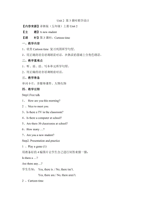 譯林版五年級上英語Unit 2 第3課時教學設計.doc