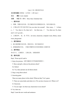 譯林版五年級上英語Unit 2 第1課時教學設計.doc