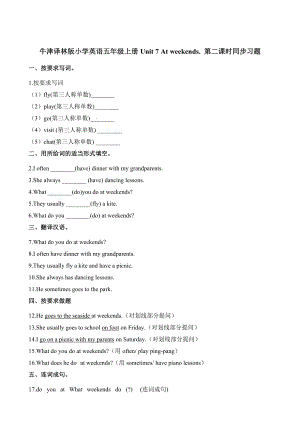24秋譯林版五年級上英語Unit 7 同步練習2含答案.docx