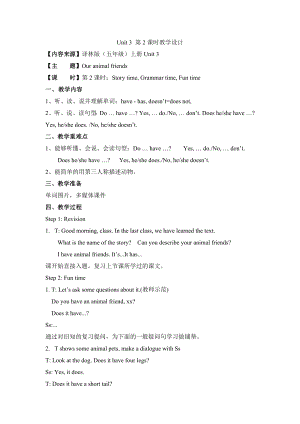 譯林版五年級上英語Unit3第2課時教學設計.doc