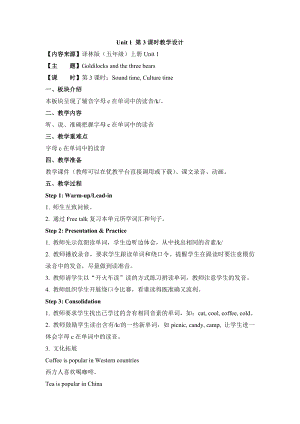 譯林版五年級上英語Unit 1 第3課時教學設計.doc