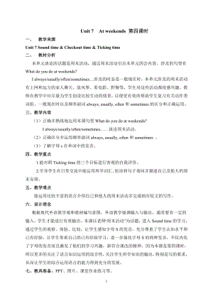 譯林版五年級上英語Unit7第4課時參考教案.doc