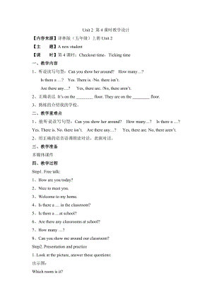 譯林版五年級上英語Unit2第4課時教學設計.doc