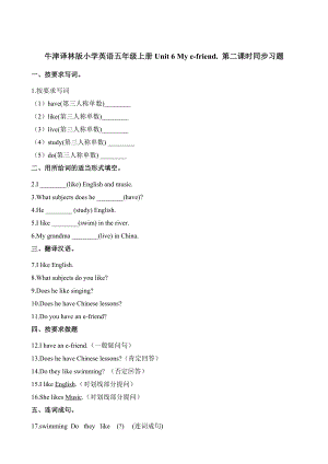 24秋譯林版五年級上英語Unit 6 同步練習2含答案.docx