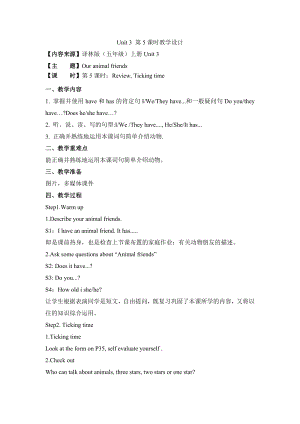 譯林版五年級上英語Unit3第5課時教學設計.doc