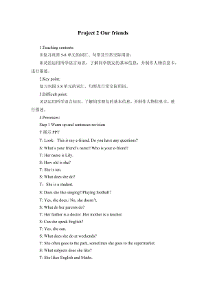 譯林版五年級上英語Project 2 參考教案.docx