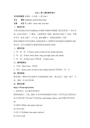 譯林版五年級上英語Unit 1 第1課時教學設計.doc