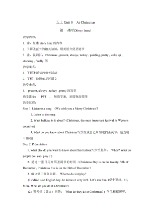 譯林版五年級上英語Unit8第1課時參考教案.doc