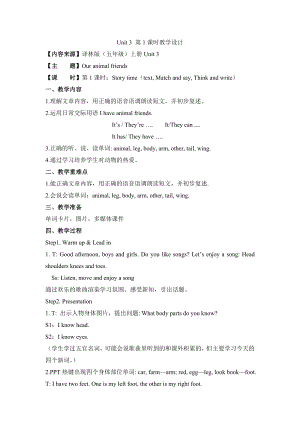 譯林版五年級上英語Unit3第1課時教學設計.doc
