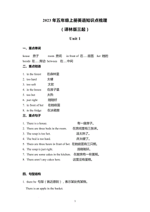 譯林版五年級上冊英語知識點總結+梳理.docx