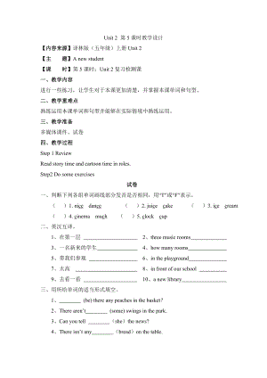譯林版五年級上英語Unit2第5課時教學設計.doc