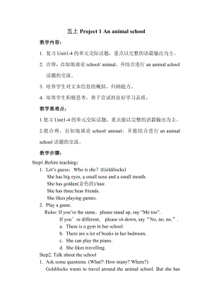 譯林版五年級上英語Project 1 參考教案.doc