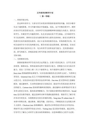 譯林版五年級上冊英語教學(xué)計(jì)劃+教學(xué)進(jìn)度安排.docx