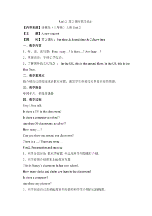 譯林版五年級上英語Unit2第2課時教學設計.doc