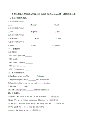 24秋譯林版五年級上英語Unit8同步練習含答案.docx