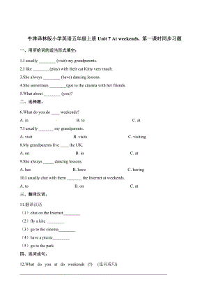 24秋譯林版五年級上英語Unit 7 同步練習1含答案.docx