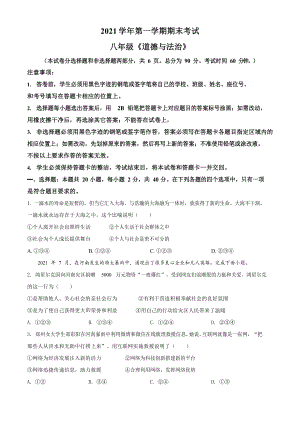 2021-2022學(xué)年廣東省廣州市天河區(qū)初二年級上學(xué)期期末道德與法治試題（含答案）.docx