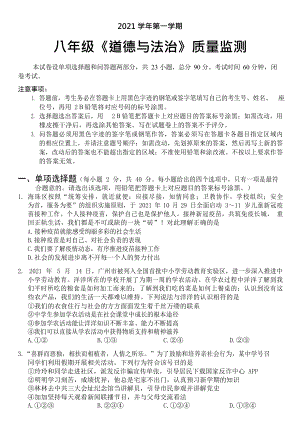2021-2022學(xué)年廣東省廣州市海珠區(qū)八年級上學(xué)期期末道德與法治試題（含答案）.docx