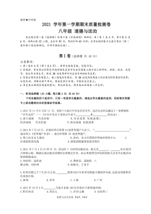 2021-2022學(xué)年廣東省廣州市增城區(qū)初二年級上學(xué)期期末道德與法治試題（含答案）.docx