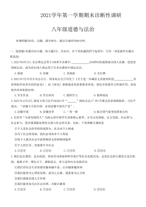 2021-2022學(xué)年廣東省廣州市越秀區(qū)初二年級上學(xué)期期末質(zhì)量監(jiān)測道德與法治試卷（含答案）.docx
