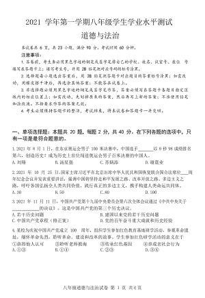 2021-2022學(xué)年廣東省廣州市南沙區(qū)初二年級上學(xué)期期末道德與法治試題（含答案）.docx