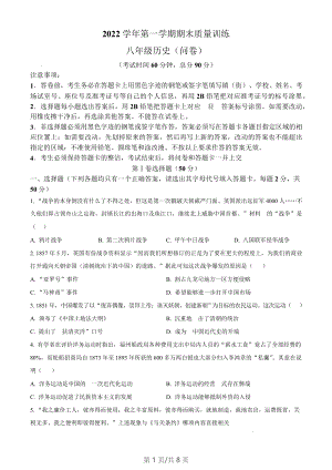 廣東省廣州市花都區2022-2023學年八年級上學期期末歷史試題（含答案）.docx