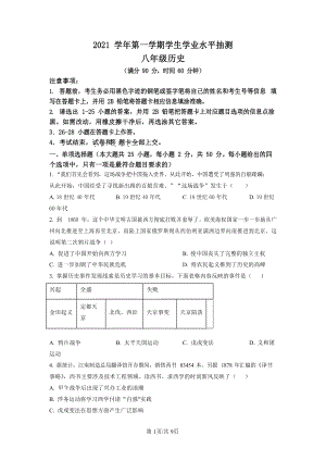 2021-2022學(xué)年廣東省廣州市荔灣區(qū)初二年級上學(xué)期期末歷史試題（含答案）.docx