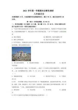 2021-2022學年廣東省廣州市越秀區初二年級上學期期末歷史試題（含答案）.docx