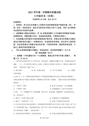 2022-2023學年廣東省廣州市花都區初二年級上學期期末歷史試題（含答案）.docx