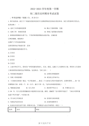廣東省廣州市執(zhí)信中學(xué)天河校區(qū)2022-2023學(xué)年八年級上學(xué)期期末歷史試題（含答案）.docx