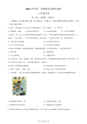廣東省廣州市越秀區(qū)2022-2023學(xué)年八年級上學(xué)期期末歷史試題（含答案）.docx